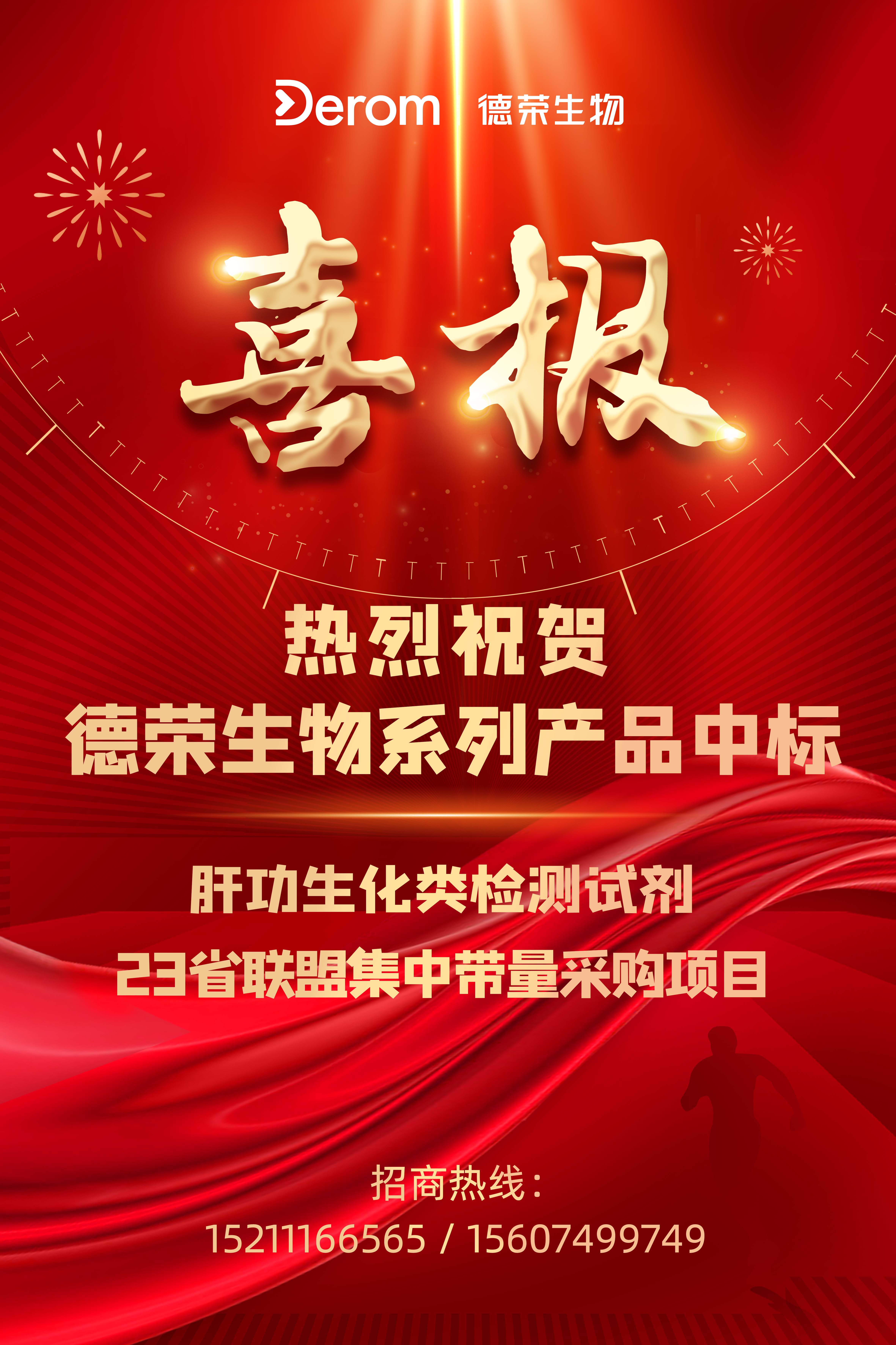 德榮生物喜報(3).jpg 德榮生物喜報(3).jpg